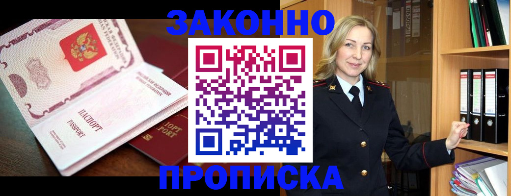 временная регистрация купить в Приморском крае