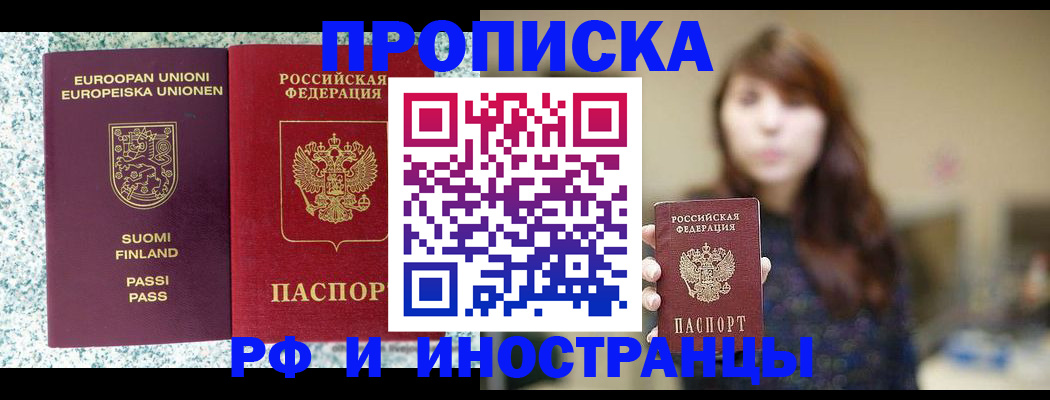 прописка 2025 в Приморском крае