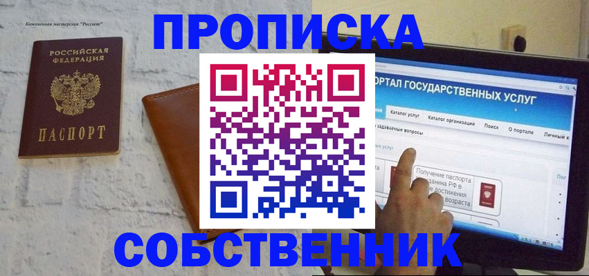 временная регистрация для школы в Приморском крае