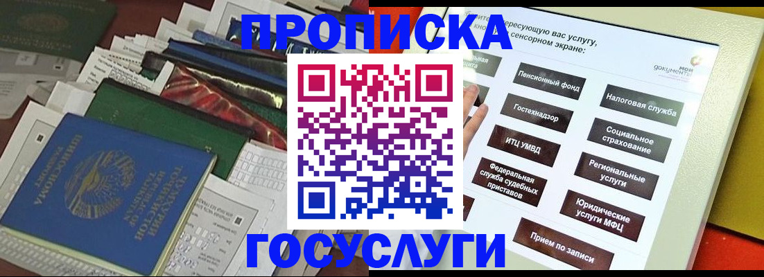 прописка в квартире в Приморском крае