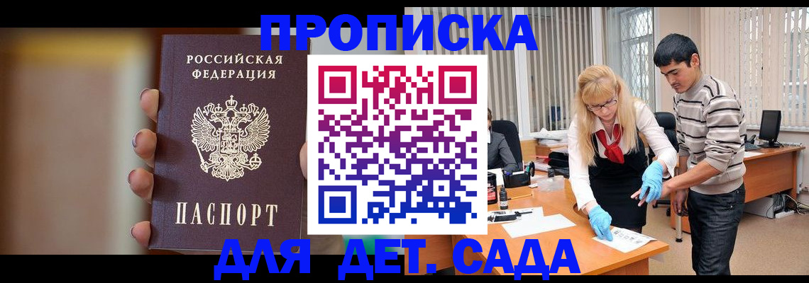 временная регистрация купить в Приморском крае